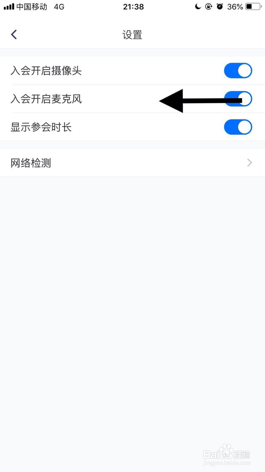 腾讯会议如何关闭自动开启麦克风功能