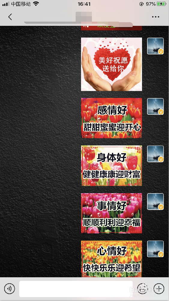 微信如何更改聊天背景图