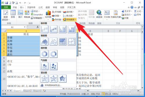 Excel如何制作俯视框架曲面图