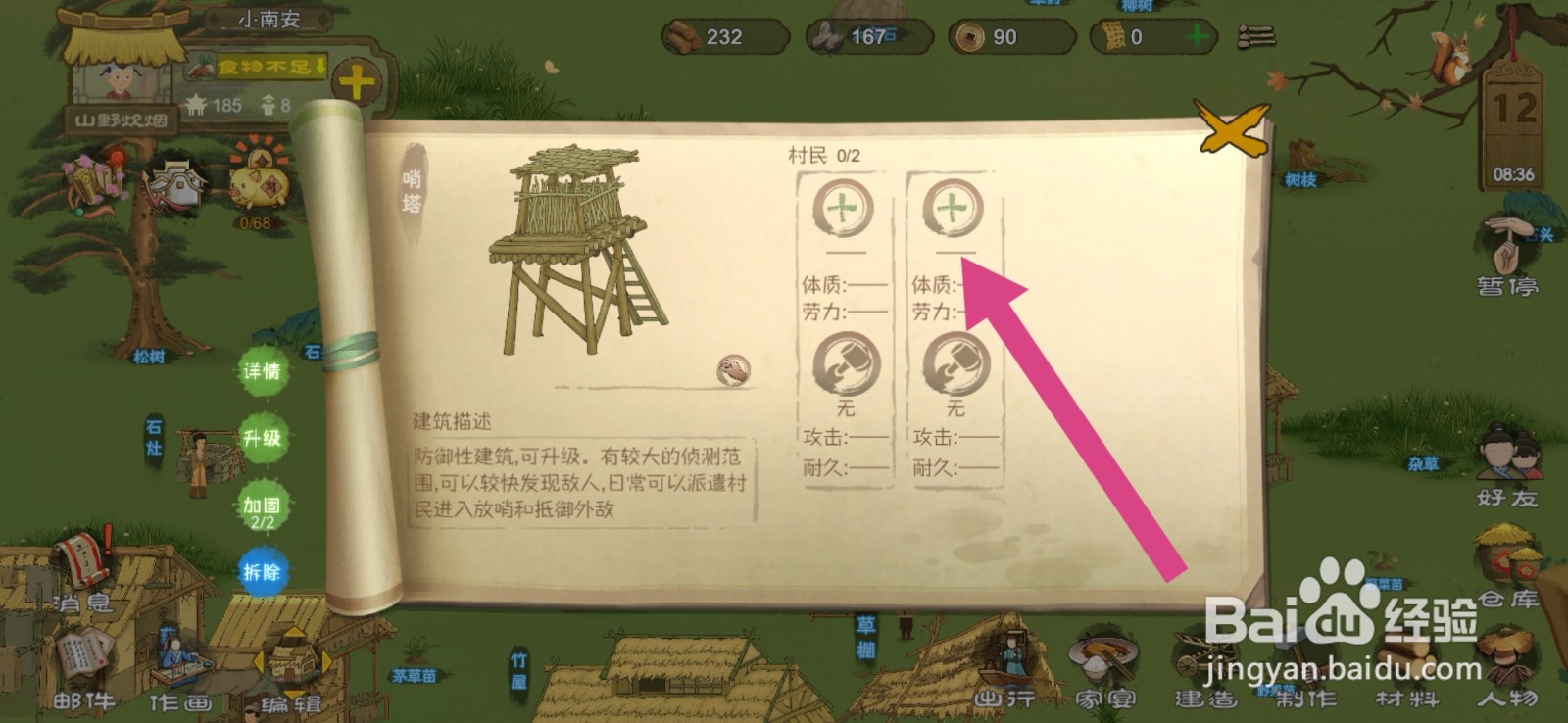 桃源记如何派遣村民进入哨塔放哨