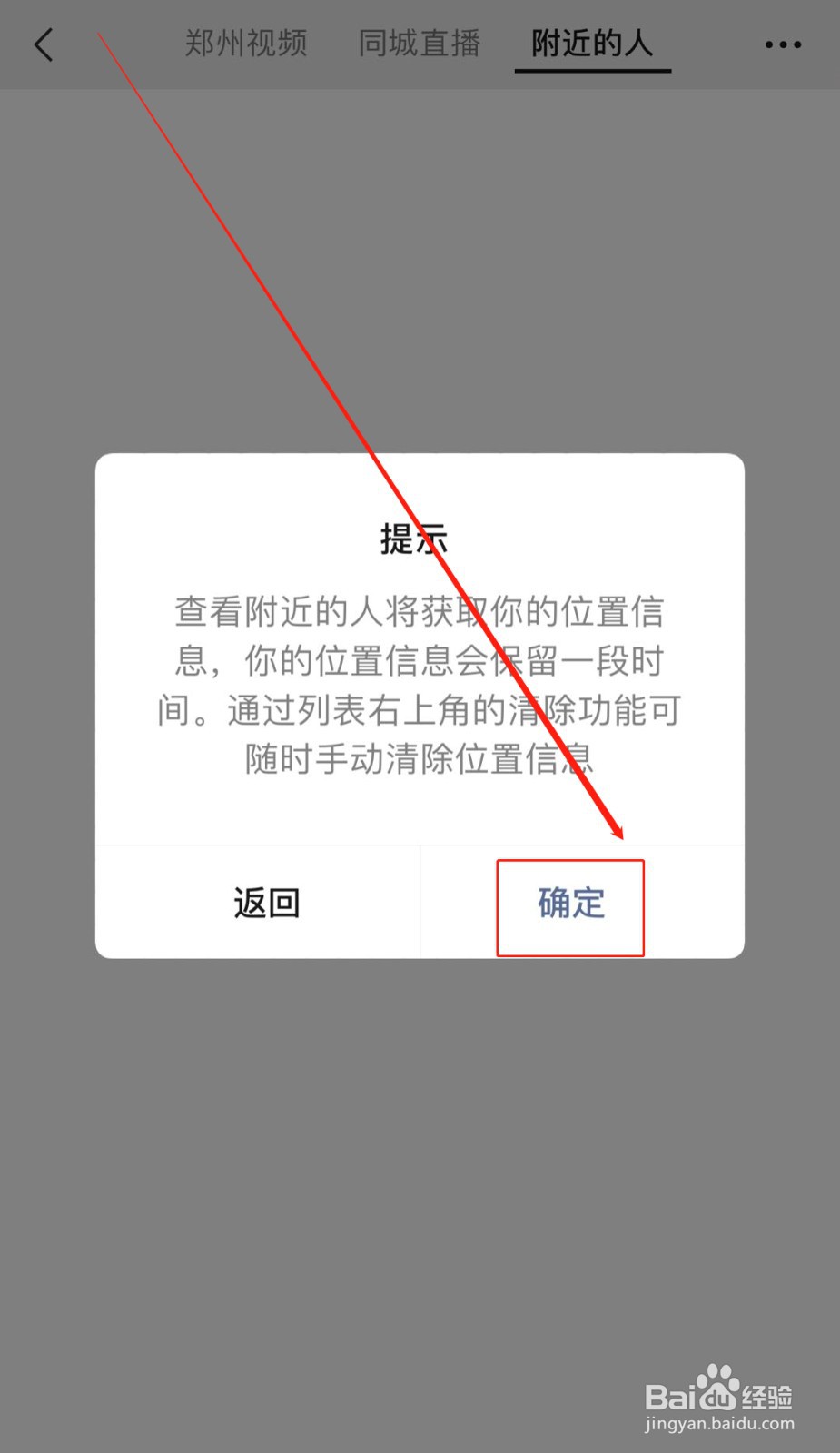 苹果手机如何关闭微信附近的人搜索功能