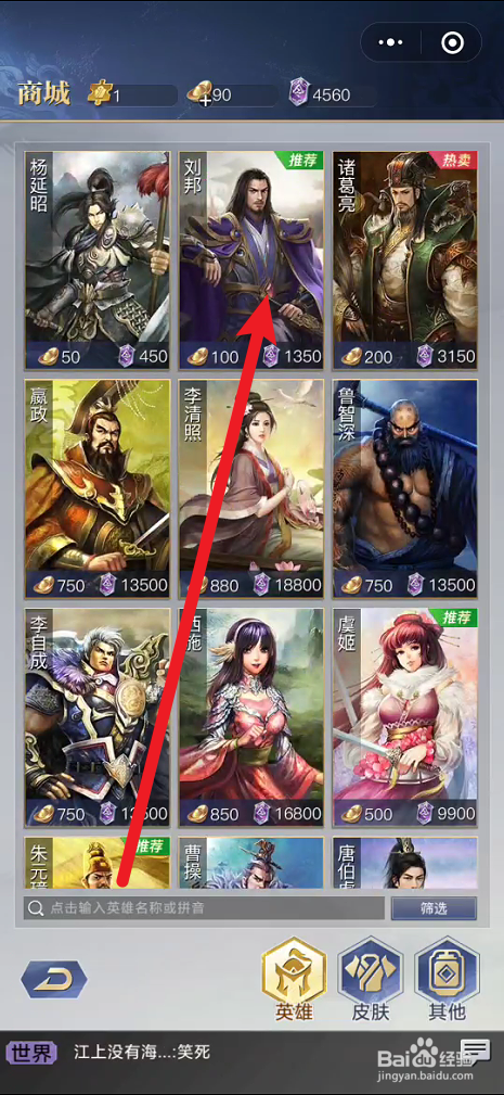 英雄杀在哪里购买皮肤