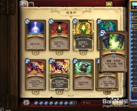 炉石传说青玉德卡组攻略
