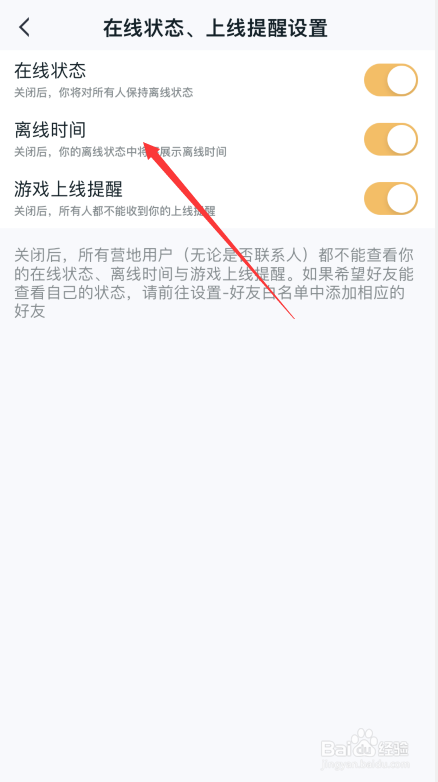 王者营地APP如何开启离线时间功能