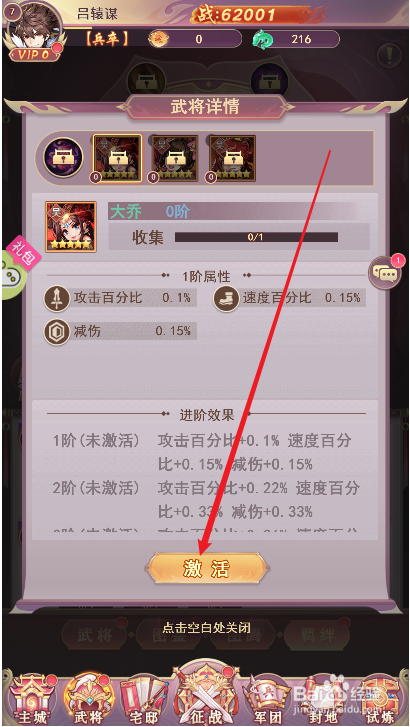 少年三国志如何激活江东之娇羁绊