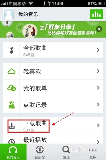 怎么把QQ音乐里的歌曲分享到微信朋友圈【图文】