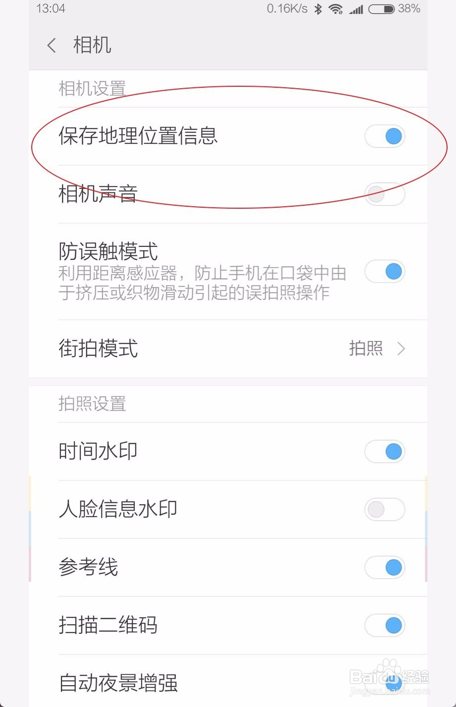 小米6MIUI9相机地理位置时间水印怎么关闭打开