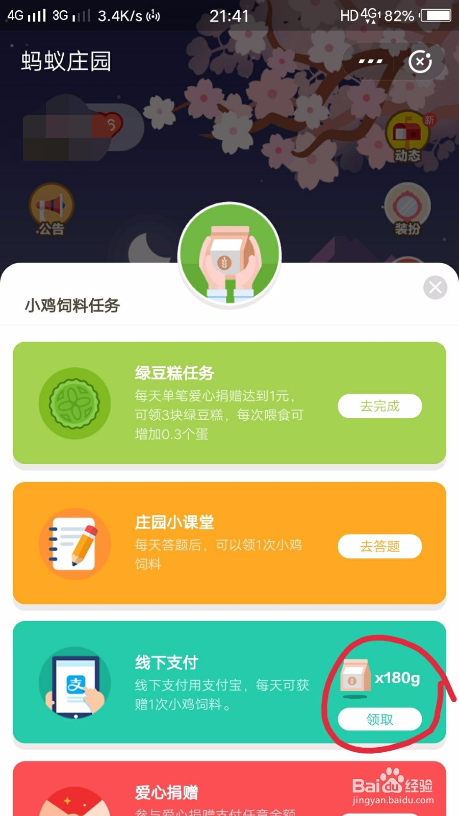 蚂蚁庄园怎样领取饲料