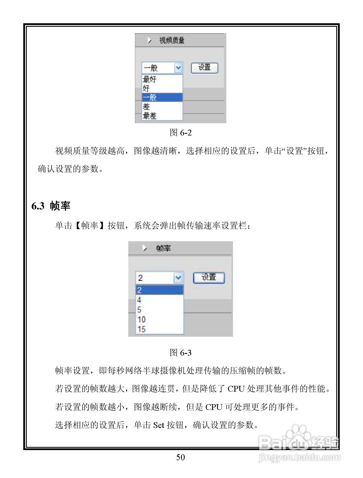 Infinova V6201-M系列彩色百万像素网络摄像机使用说明:[6]
