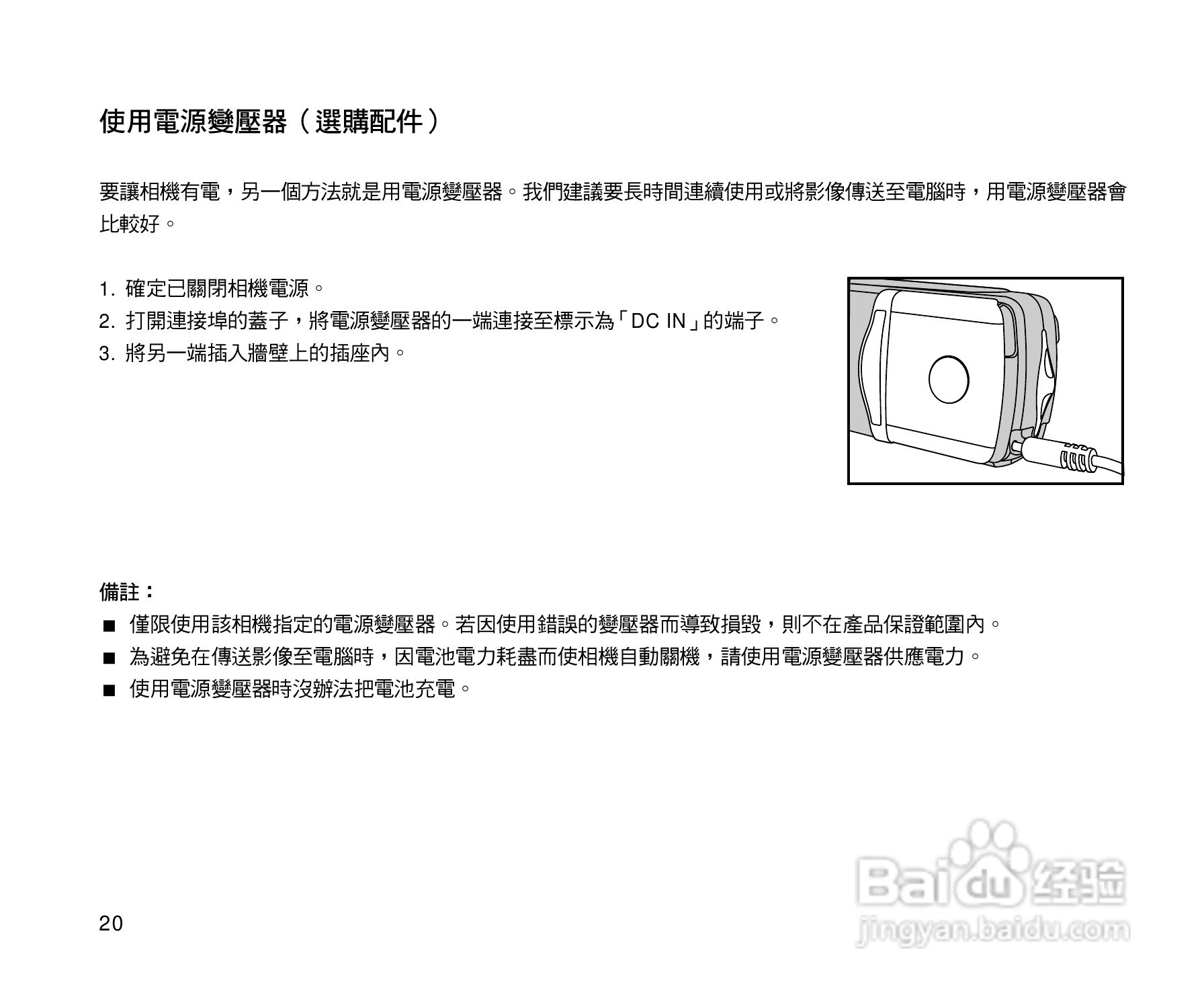 威达ViviCam 3815数码相机使用说明书:[2]
