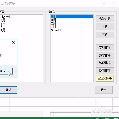 Excel将销售报表按时间逆序投影查看