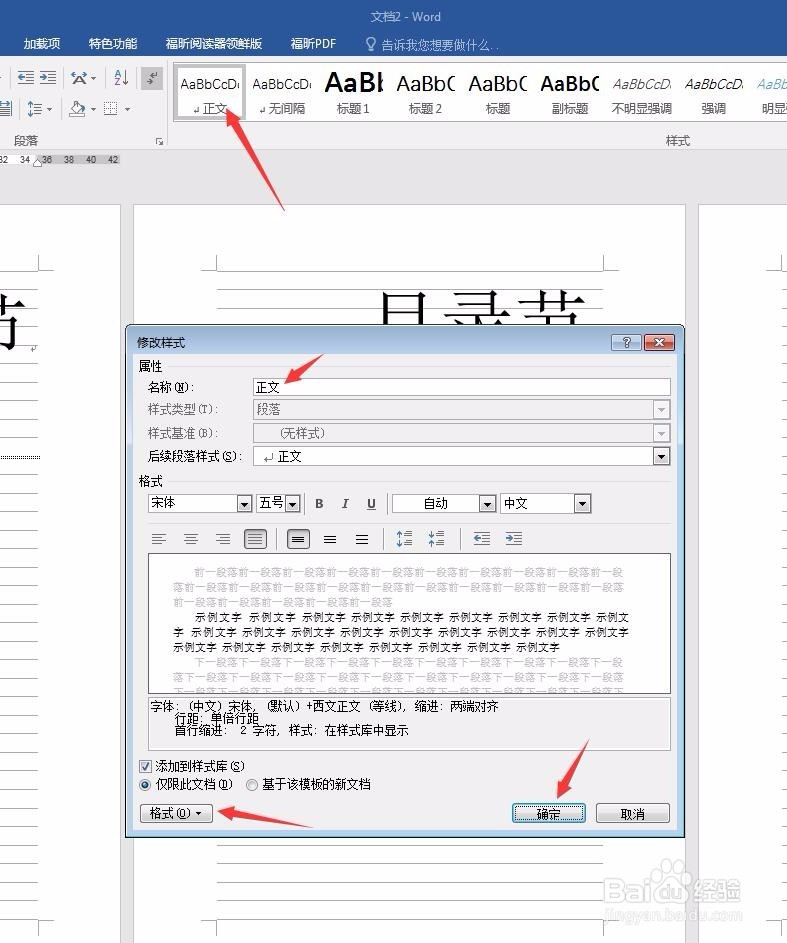 使用word文档作为电子笔记本记录生活