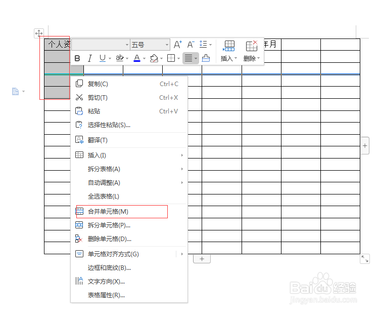 如何用word文档制作简历表