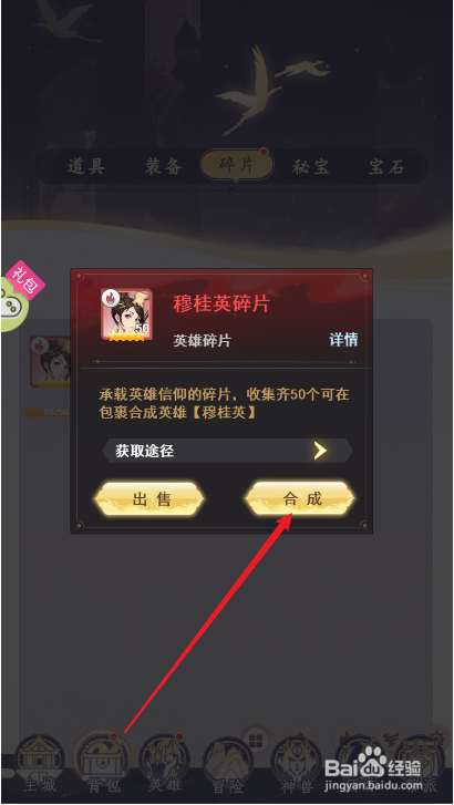 众矢之地如何合成穆桂英