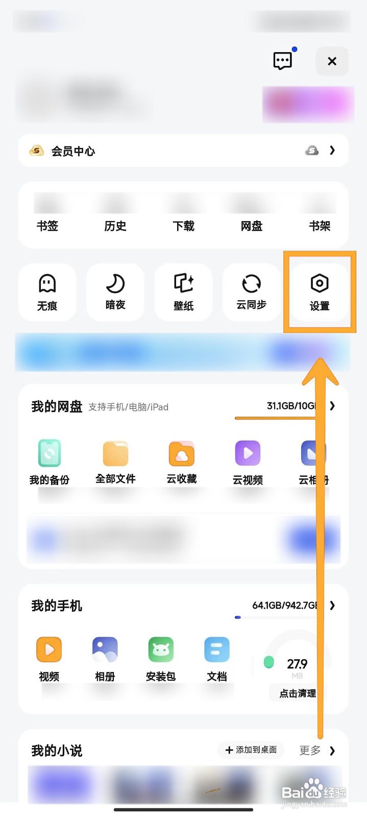 夸克浏览器如何开启密码箱云同步