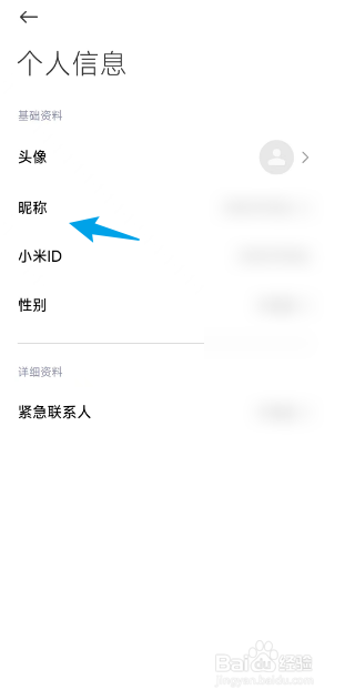 小米汽车APP如何修改个人昵称
