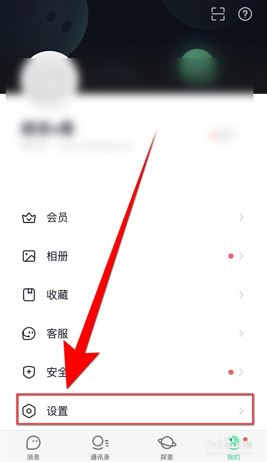 默聊IM如何停用加我为朋友时需要验证