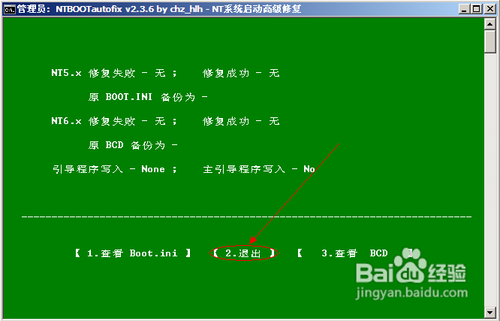 Windows启动项修复