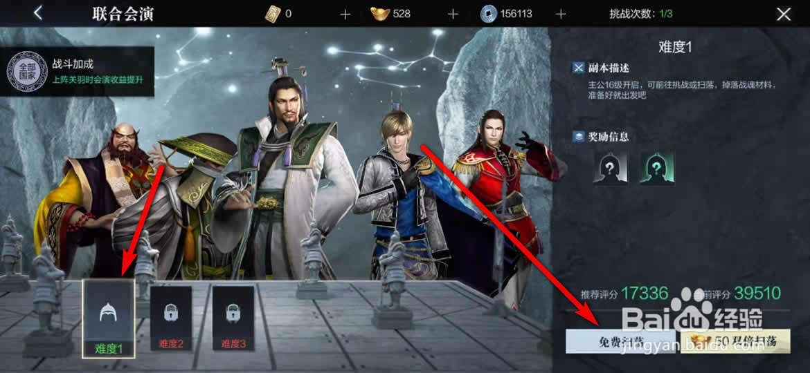 真三国无双霸手游怎么快速获得战魂