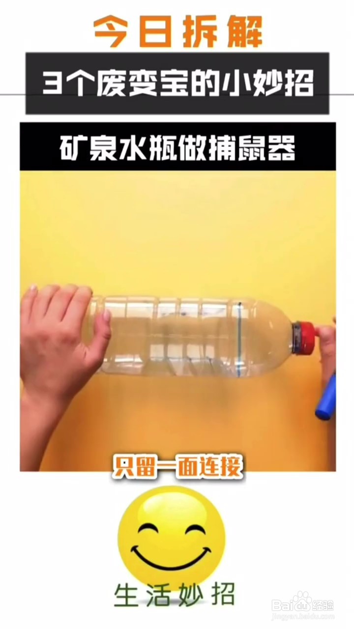 如何将矿泉水瓶变废为宝