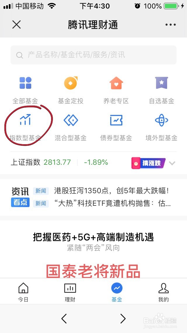 如何在微信上快速查询最新全部指数基金排名情况