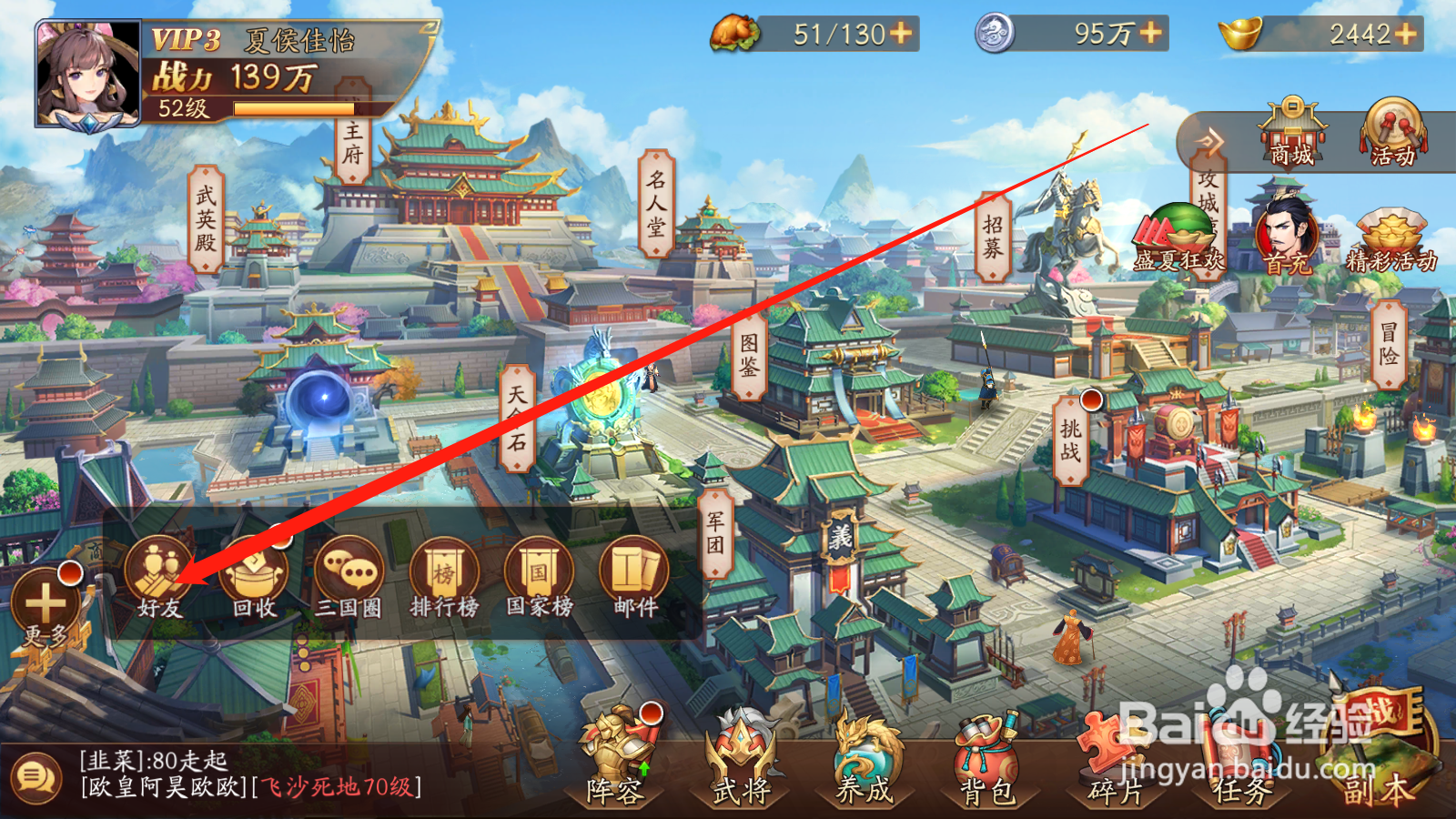 放开那三国3如何删除好友