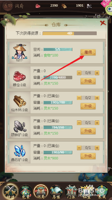 苍穹飞仙如何雇佣仙仆
