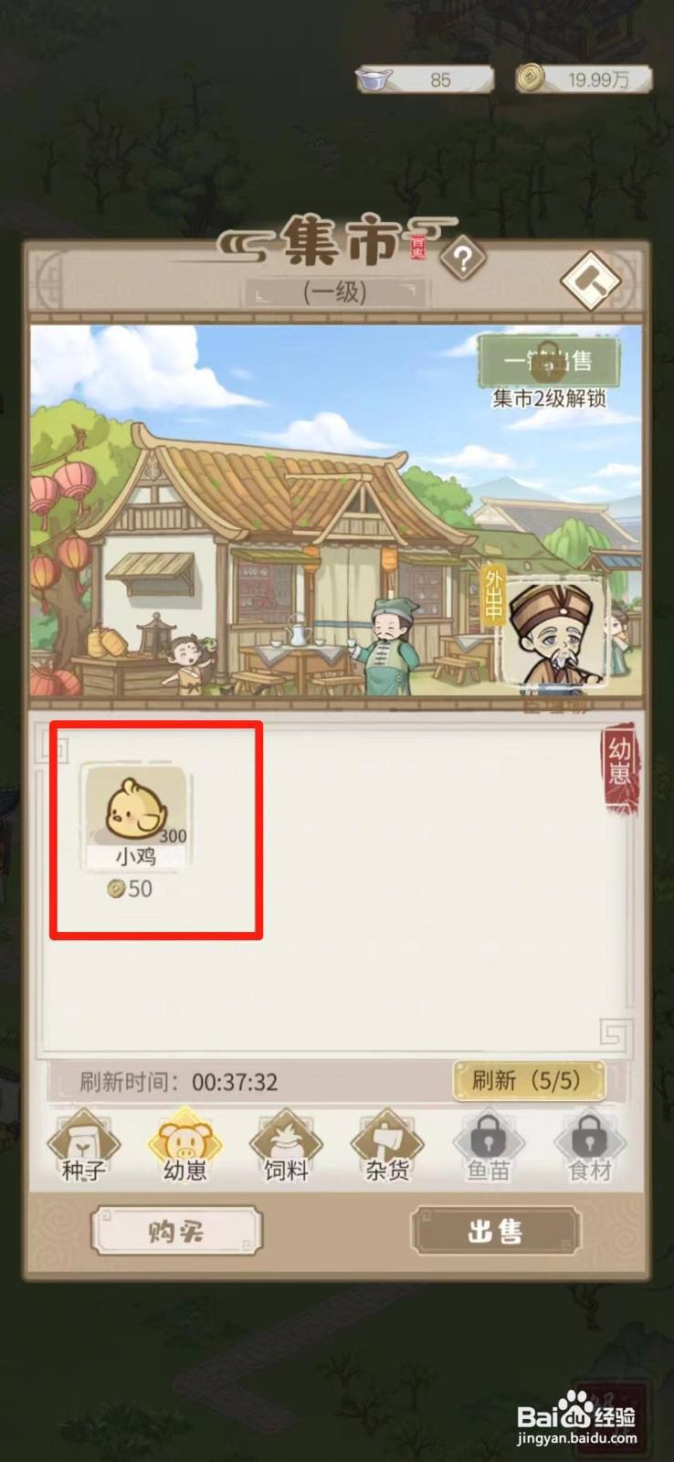解忧小村落如何饲养小鸡