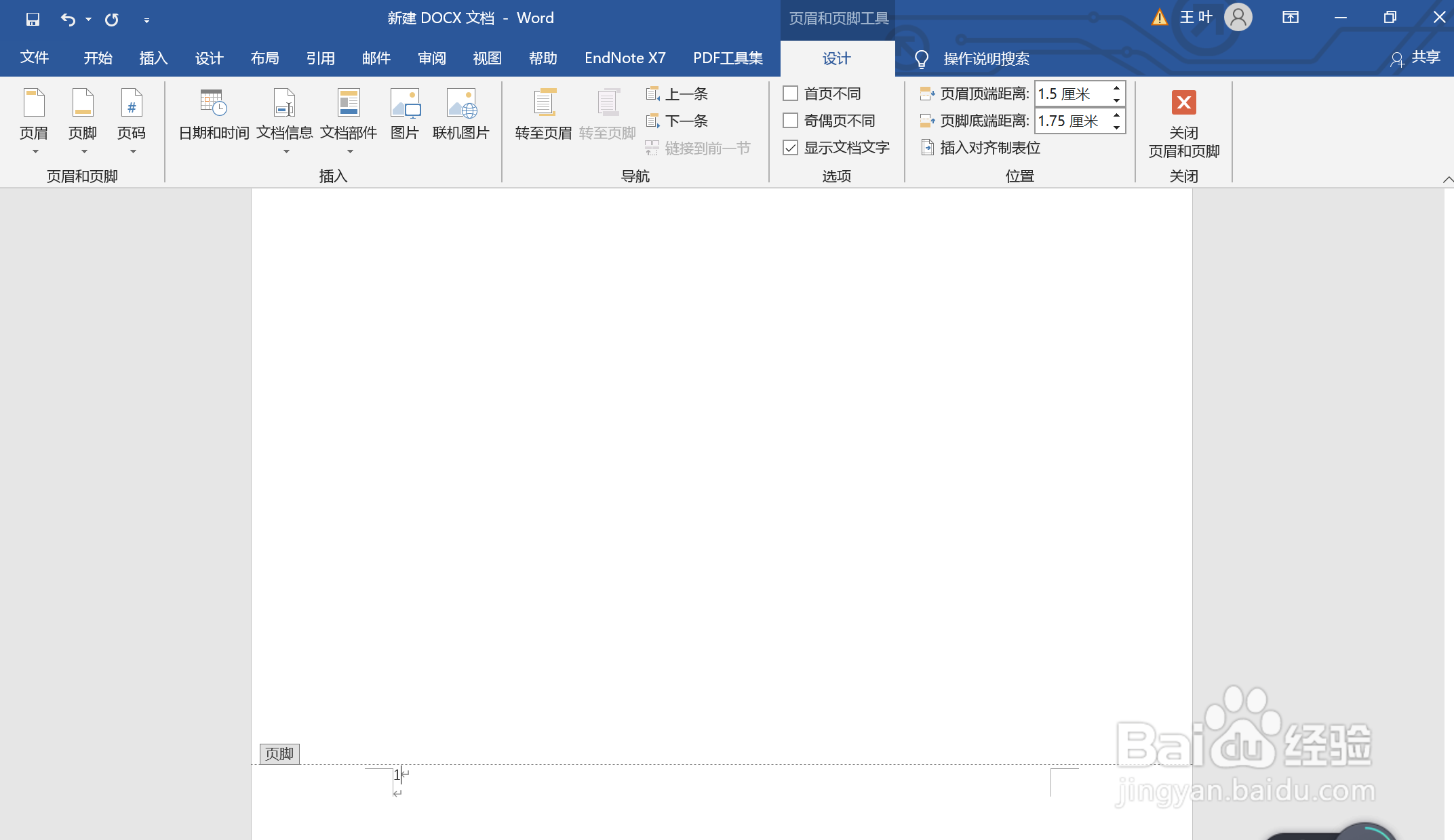 如何使用word插入页眉页脚