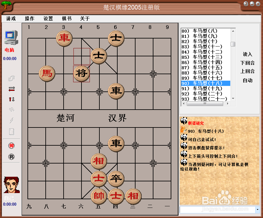 残局攻杀大全:车马型(十八)棋谱