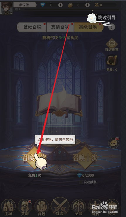 美食大乱斗如何招募英雄