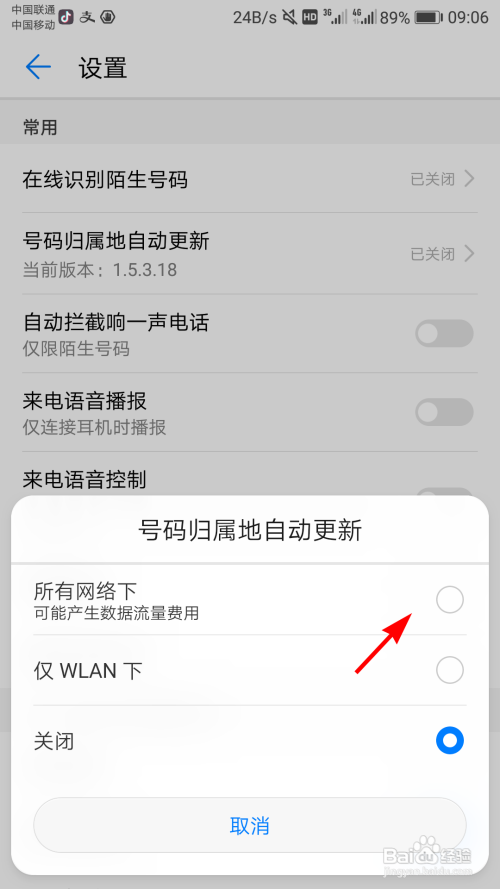 华为手机来电显示未知怎么解决