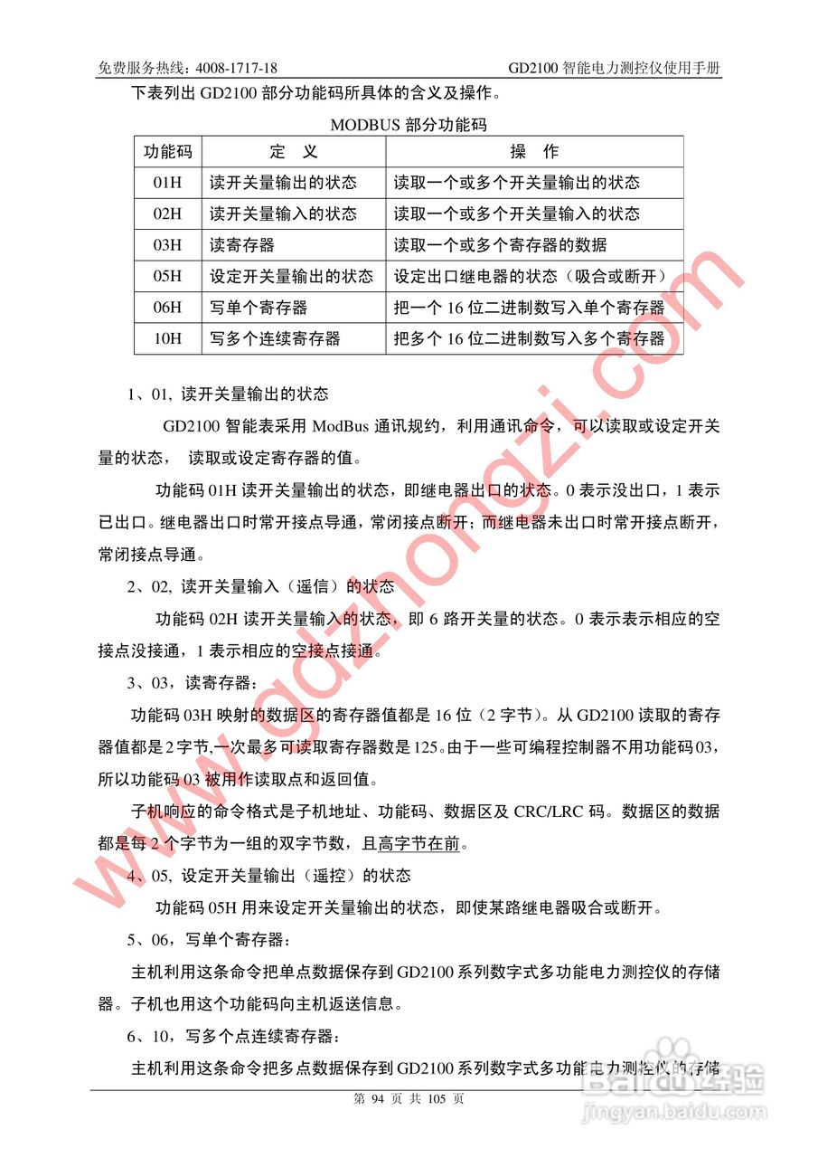 国电中自GD2100智能电力监测仪使用说明书:[10]