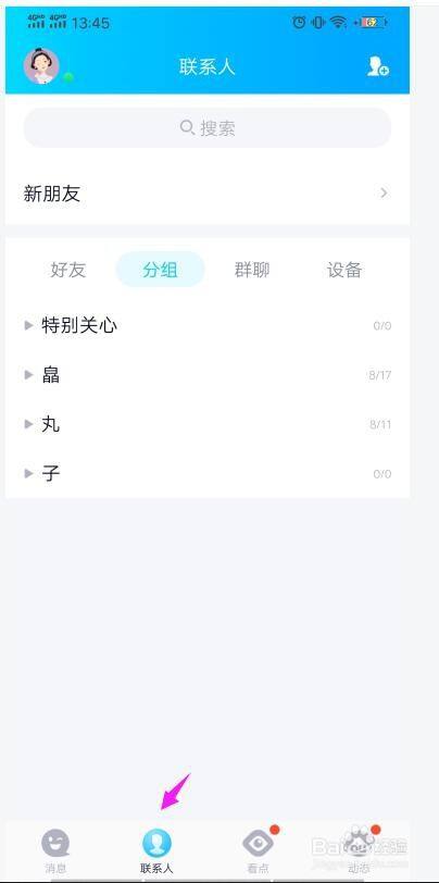 手机QQ如何发戳一戳