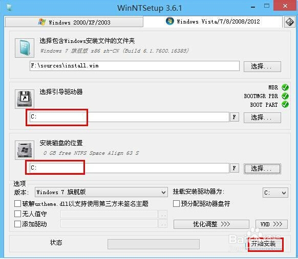 老毛桃windows安装器如何进行win7系统安装