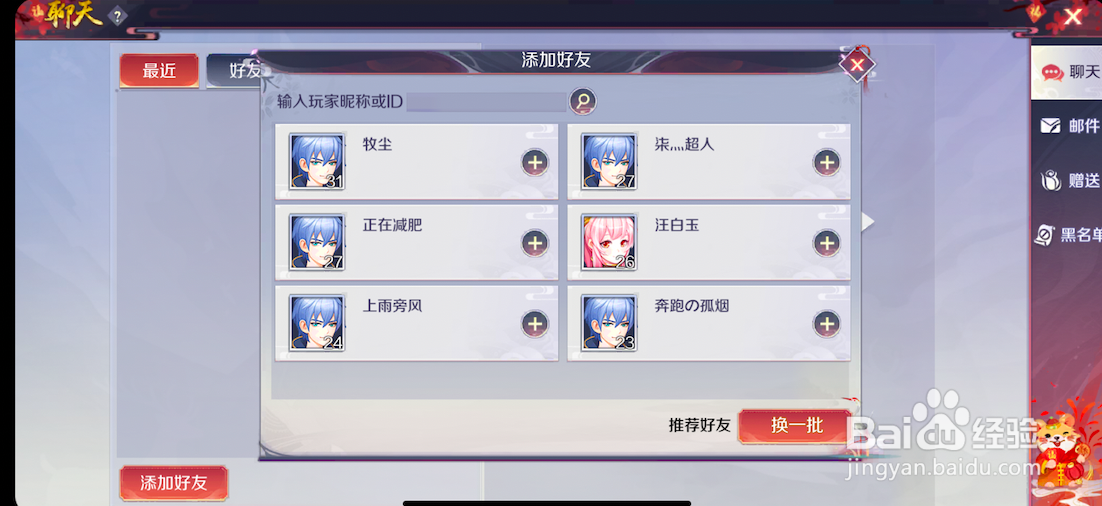 结界乱斗中怎么去赠送好友物品和查看物品