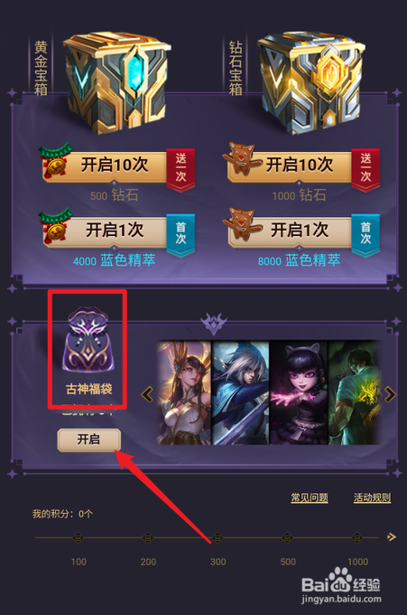 英雄联盟魔女秘宝古神福袋奖励一览