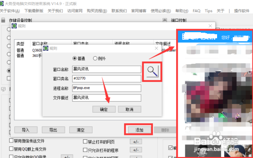 怎么拦截桌面弹窗 限制局域网电脑运行特定程序