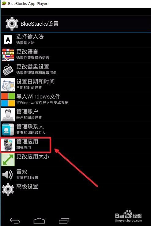 怎么使用BlueStacks安卓模拟器