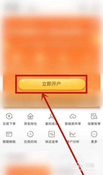期货怎么开通