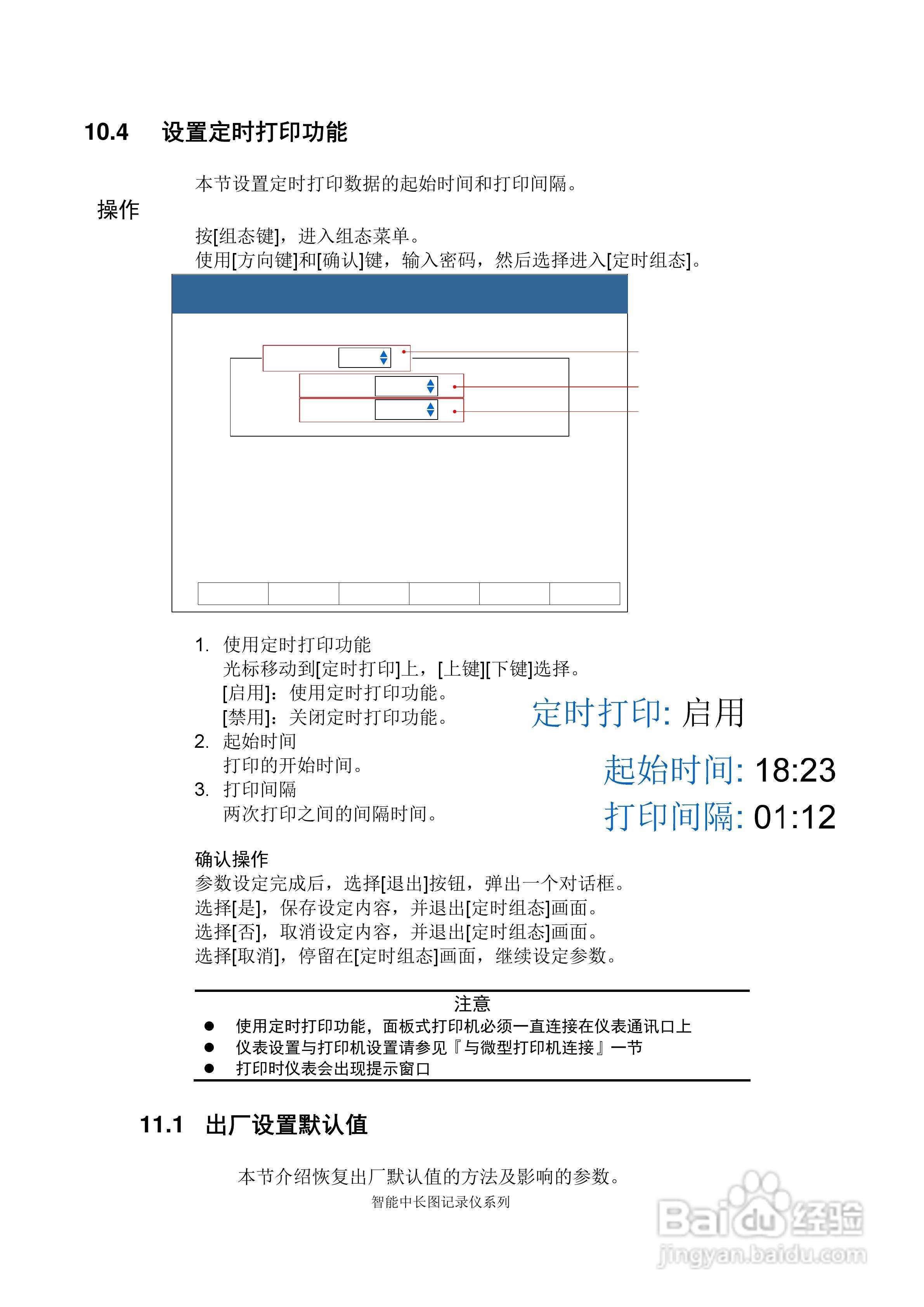 同扬cj8100无纸记录仪说明书:[9]