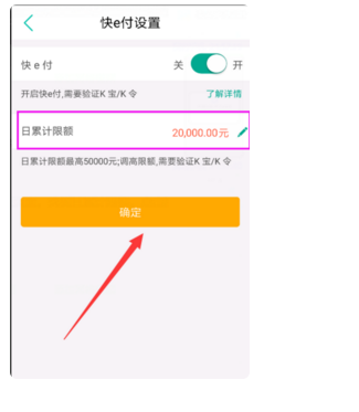 农行手机银行转账限额怎么改