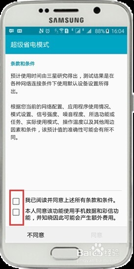 三星 S6如何使用超级省电模式