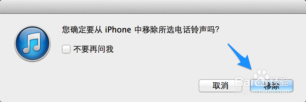 5s怎么删除铃声 苹果5s怎么删除铃声
