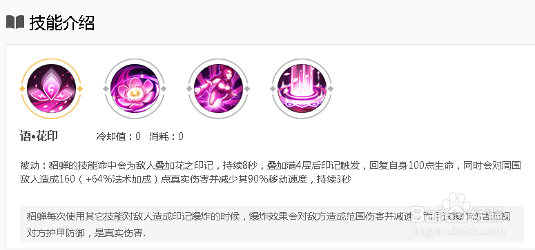 王者荣耀貂蝉:技能介绍,出装连招,符文搭配