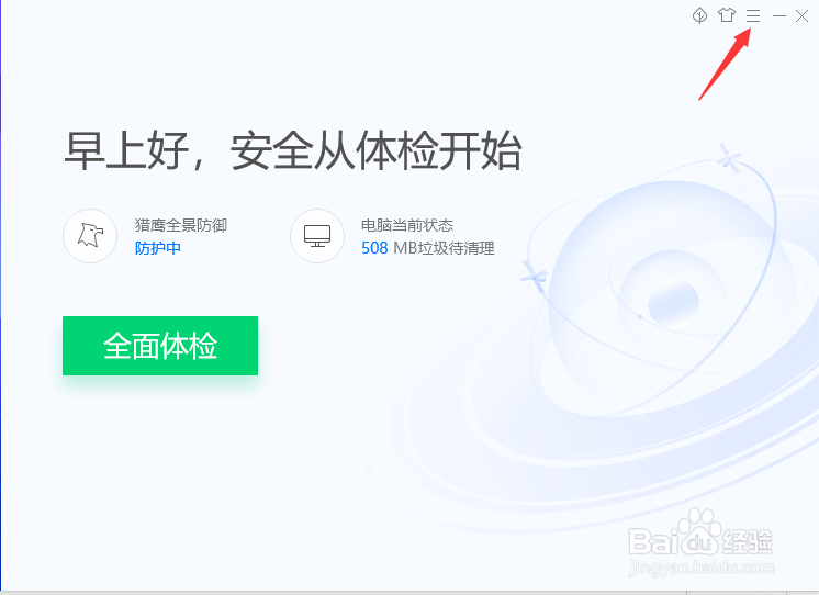 电脑管家怎么开启IE新标签页—常用网址推荐