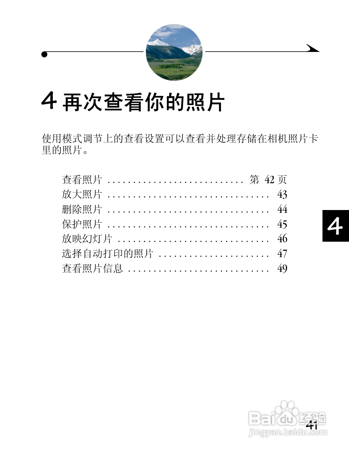 柯达DC4800数码相机简体中文版使用说明书:[6]