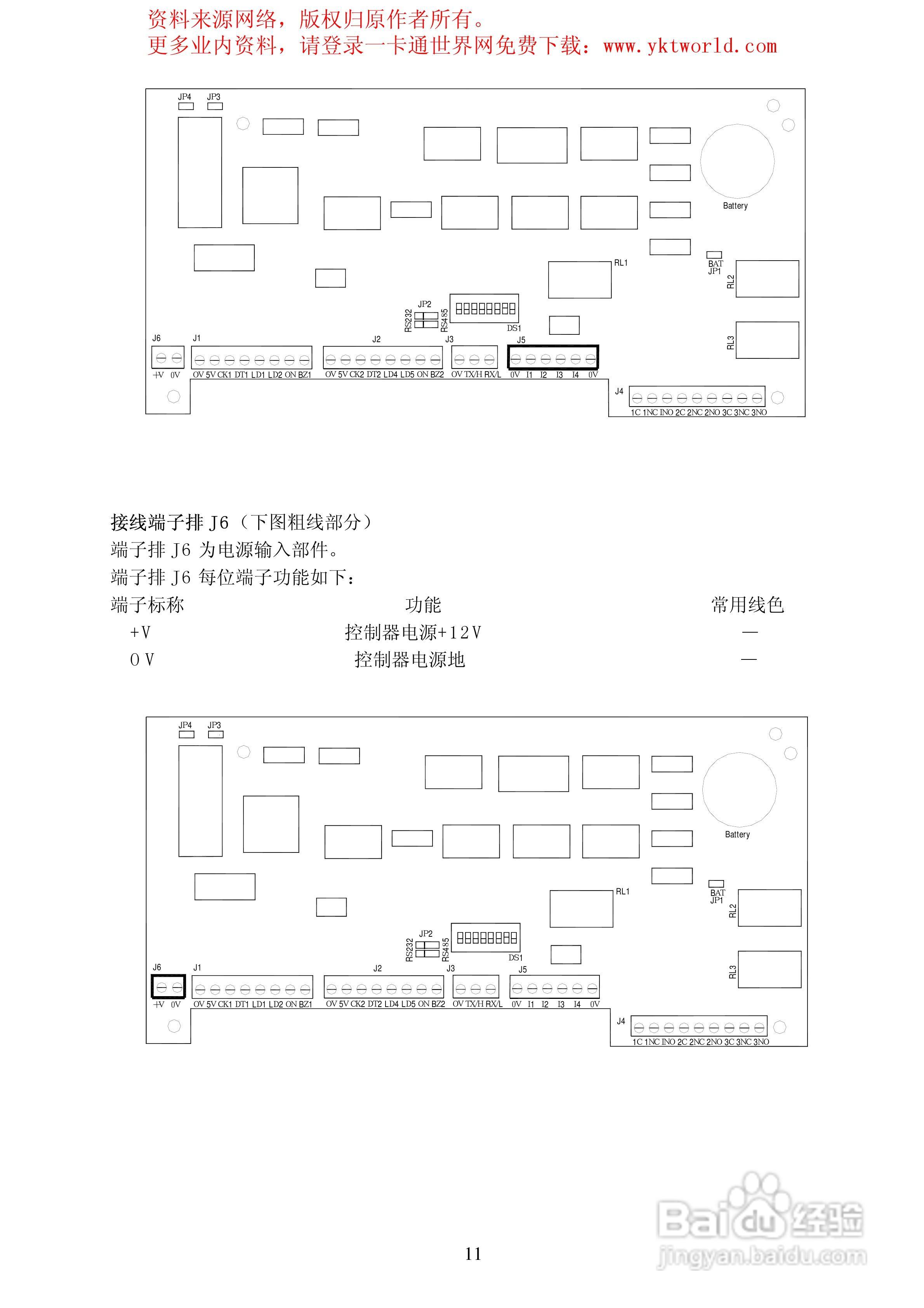 DS门禁控制器安装手册:[2]