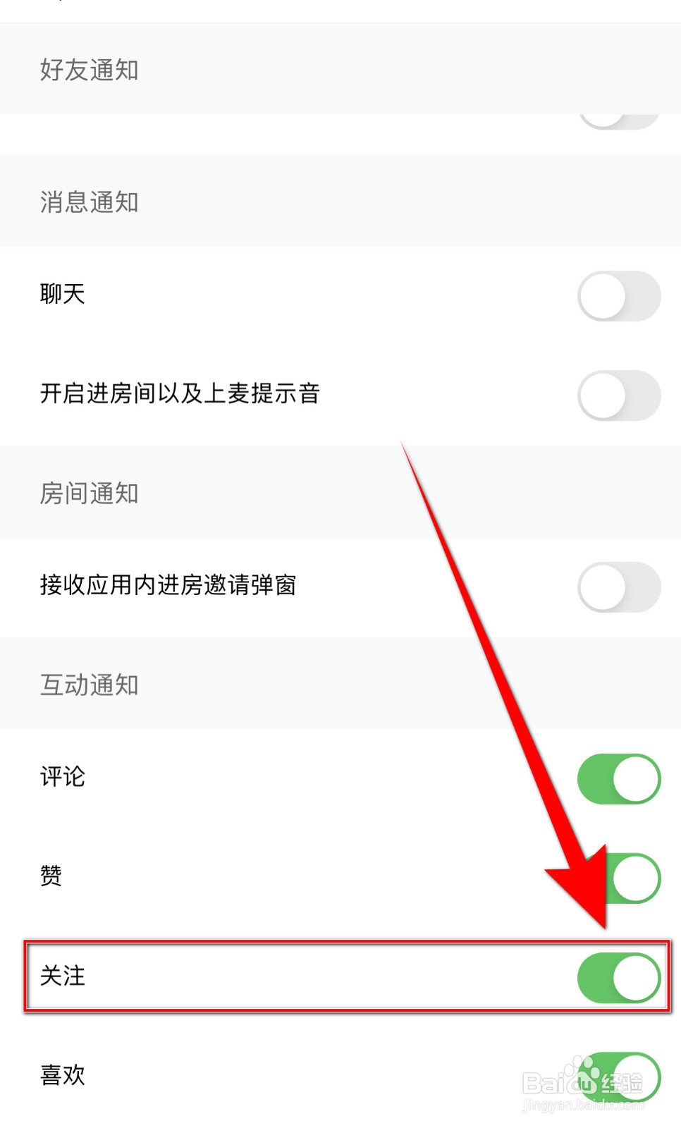 怎么启用赫兹关注通知