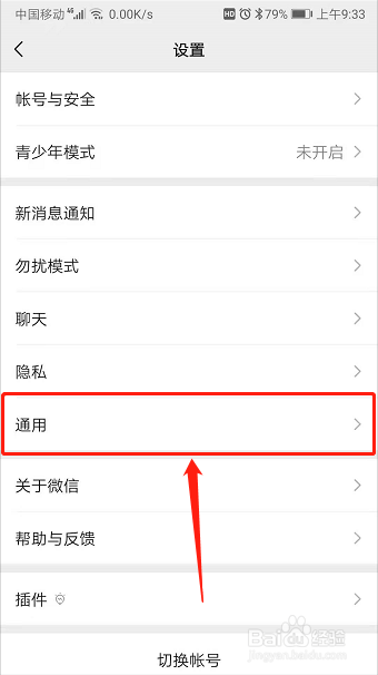 微信发现页怎样恢复扫一扫功能